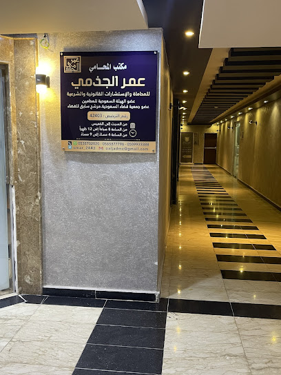 مكتب المحامي والموثق عمر الجذمي - Saudi Arabia|Jazan 82722|Prince Sultan Rd