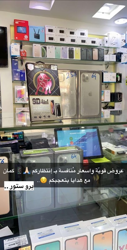 برو ستور pro store - Saudi Arabia|Al Namas|شارع الملف فيصل|الطريق العام