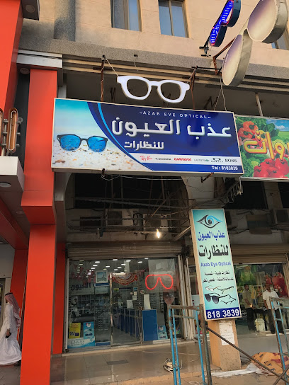 عذب العيون للنظارات - Dammam 32263