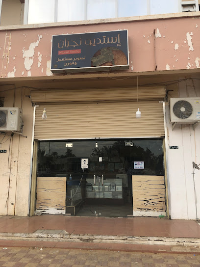 استوديو نجران - Saudi Arabia|2878 طريق الملك فهد، مخططات الغويلا الزراعية، نجران 66231 8208،