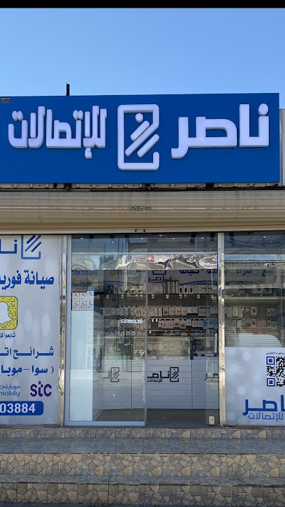 ناصر للاتصالات - Saudi Arabia|Bisha 67712،|7937، 3689، الفهد،