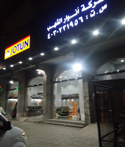 دهانات جوتن -  - +966 55 988 9131