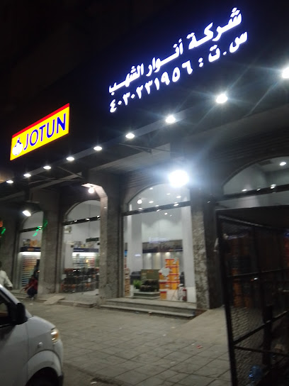 دهانات جوتن -