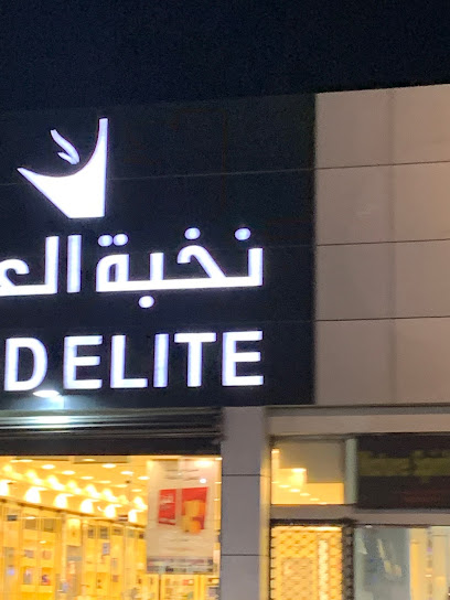 Oud Elite - Saudi Arabia|جازانWG5X+83 82725|شارع الأمير عبدالله الفيصل، الشاطيء، جازان