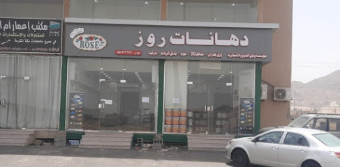 دهانات روز -  - +966 55 022 2623
