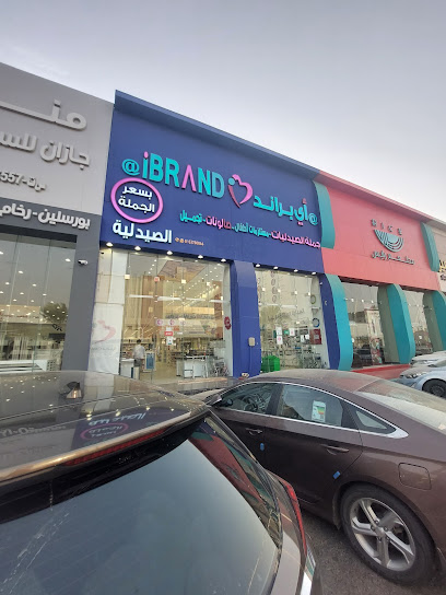 اي براند جملة الصيدليات فرع المطار - Saudi Arabia|Jazan 82731|Prince Faisal Bin Fahd St