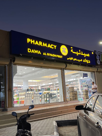 صيدلية دواء الرياض 7 Pharmacy Dawa AL Riyadh 7 - Saudi Arabia|Tumair 11943|Alaziziyah