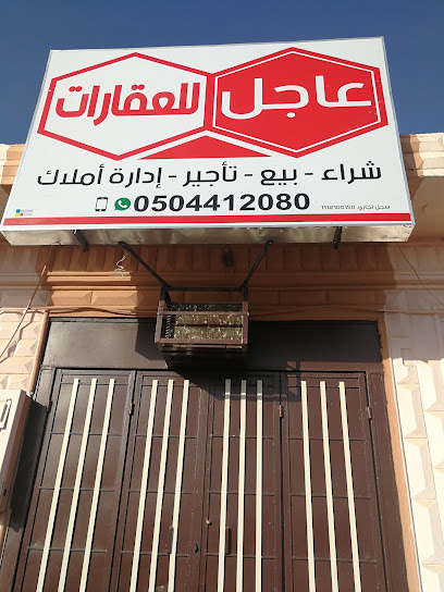 عاجل للعقارات - Saudi Arabia|Marat 15569|طريق الملك سلمان بن عبدالعزيز