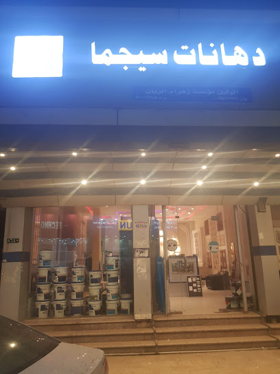 دهانات سيجما - Saudi Arabia|Jazan 82715|المطلع