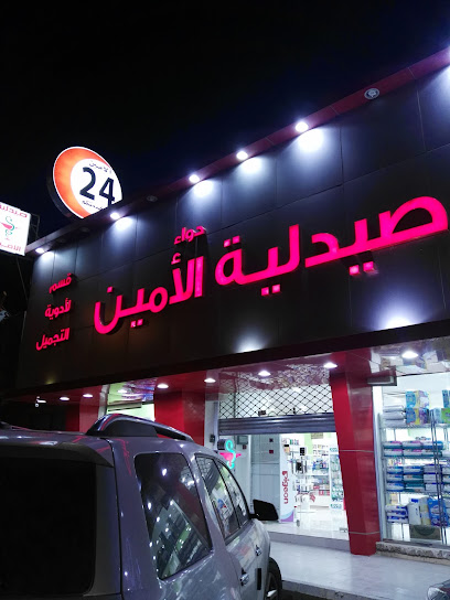 صيدلية دواء الامين - Saudi Arabia|Riyadh 11454|طريق ديراب،|Namar