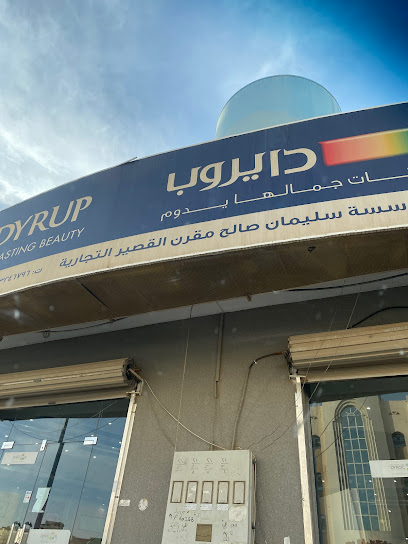 DYRUP Paints | دخان دايروب - Saudi Arabia|Buraydah 52366|3186
