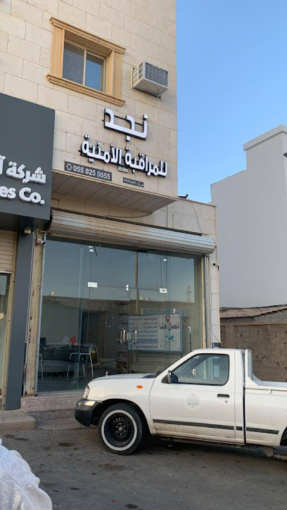 نجد للمراقبة الأمنية - Buraydah 52381