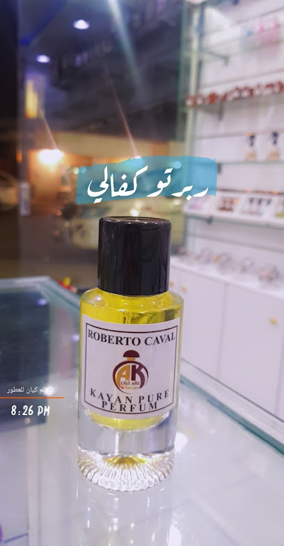 عالم كيان للعطور - Saudi Arabia|Abu Arish 84714|An Nahdah|شارع دبي