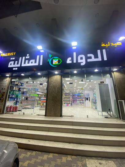 صيدلية الدواء المثاليه - Saudi Arabia|Mecca 24243|Al Jamiah|شارع عبد الله خياط