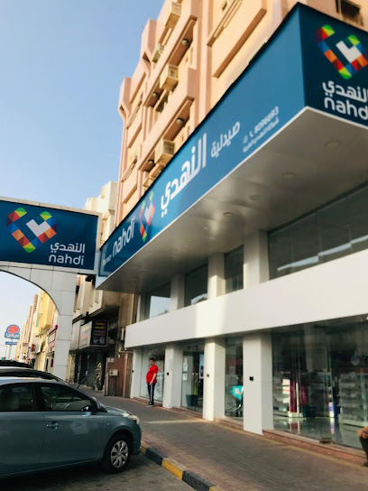 Nahdi pharmacy | صيدليه النهدى - Saudi Arabia|Dammam|حي السلام الدمام - حى الزهور - شارع 18|الخزان