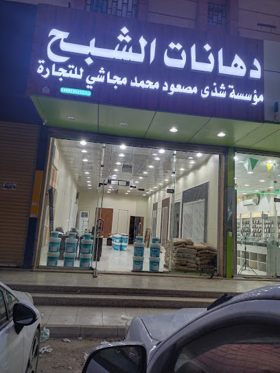 دهانات الشبح - Saudi Arabia|Al 'Ataya 85415|_الشارع العام