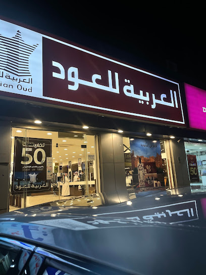 العربية للعود |Arabian Oud - Saudi Arabia|Al Badayea 56352|Ash Shabrami