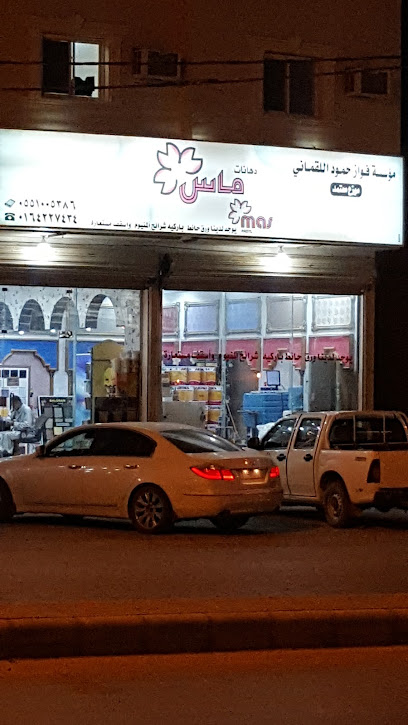 مؤسسة فواز اللقماني دهانات ماس - Saudi Arabia|Az Zulfi 15971|6743