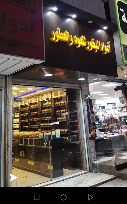 أعواد البخور للعود و العطور - Saudi Arabia|Al Khobar 34217|Al-Thuqbah|Yanbu St
