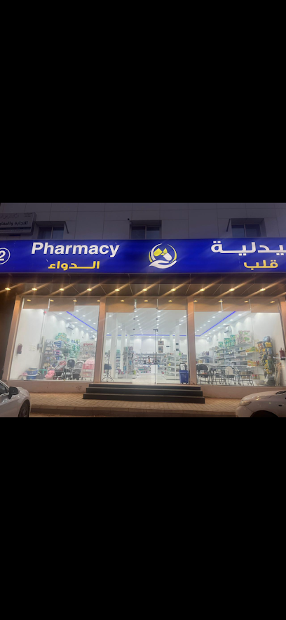 صيدلية قلب الدواء 2 - Saudi Arabia|Al Duwadimi 17451|Al Fisalyyah|King Faisal Rd