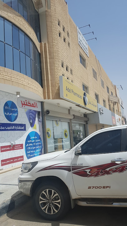 Adel pharmacy | صيدلية عادل - Buraydah 52381