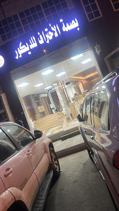 بصمة الاحتراف للديكور - Saudi Arabia|Mecca 24222|Al Diyafah|Al Hujoon St