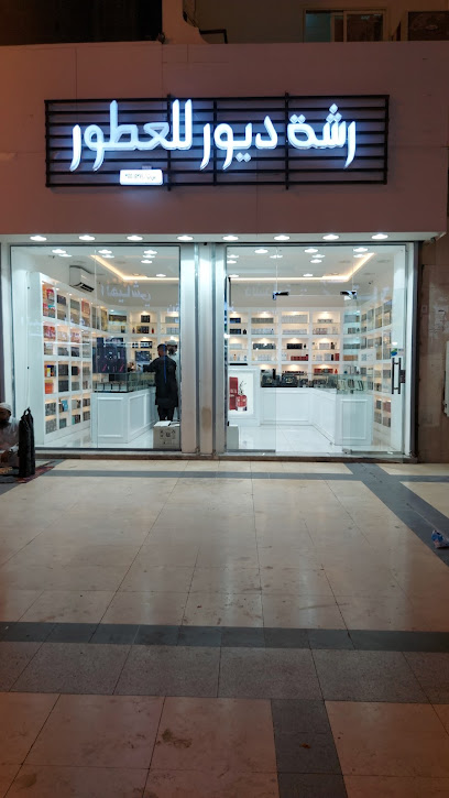 رشة ديور للعطور - Tabuk 47914