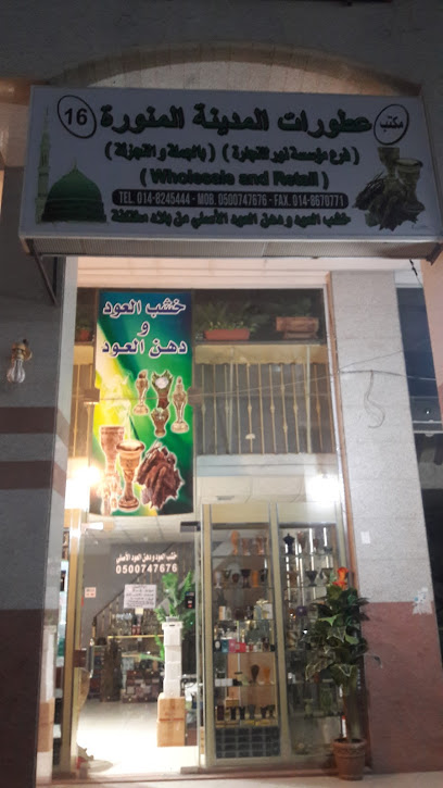 عطورات المدينة المنورة - Saudi Arabia|Al Madinah Al Munawwarah 42312|Al Rayah|FHPW+23G