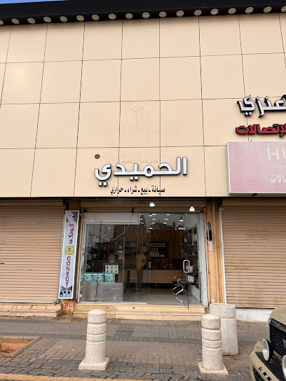 الحميدي للاتصالات - Saudi Arabia|Sakaka 72341|Almatr|X6F3+MXJ