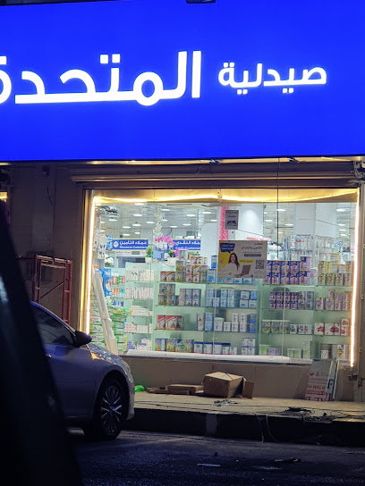 United Pharmacy - صيدلية المتحدة - Al Madinah Al Munawwarah 42312
