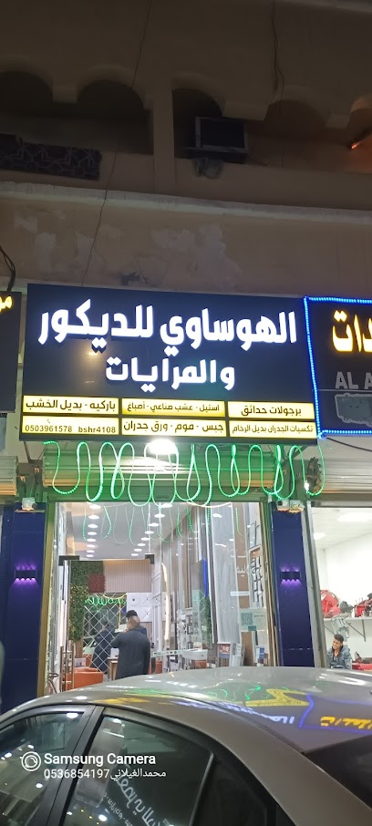 ديكورات الهوساوي - Al Jubail 35514