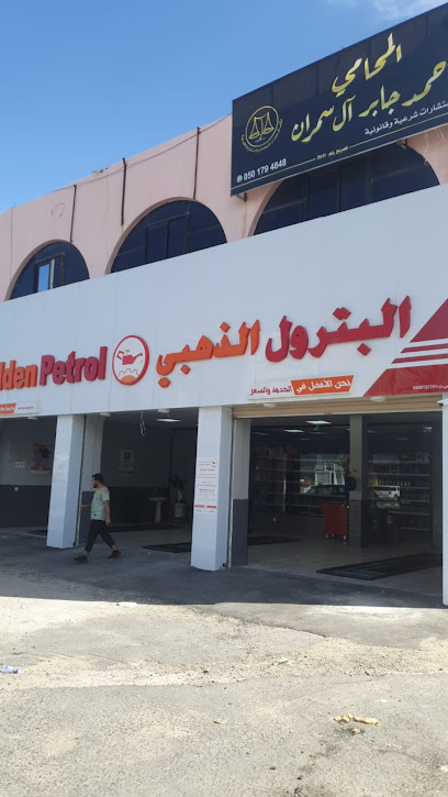 البترول الذهبي Golden Petrol - Saudi Arabia|Abha 62521|Al Andalus|5517-5553 King Fahd Rd