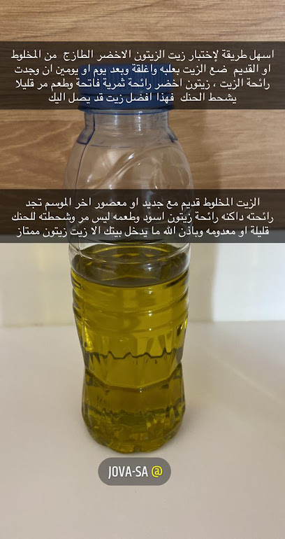 متجر مزرعة جوفا -