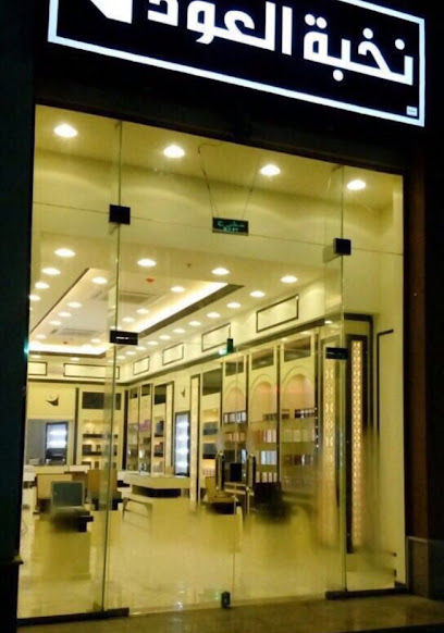Oud Elite - نخبة العود - Abha 62562