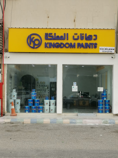 دهانات سيجما مؤسسة ال مرهون التجارية - Saudi Arabia|Al Qatif 32632|Warehouse Area|Riyadh Rd