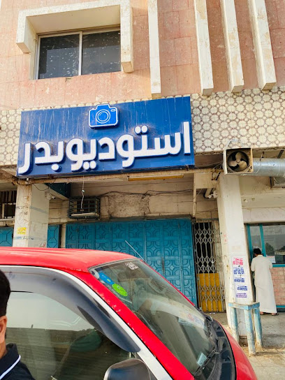 معمل واستديو بدر أحمد بانقيطة -