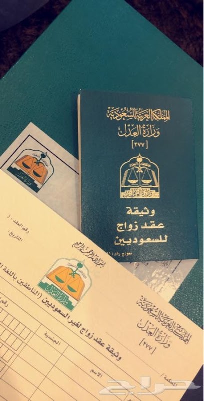 مأذون شرعي عقود الأنكحة -