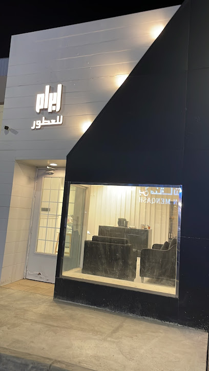 ابرام للعطور - Saudi Arabia|Hail 55421|4478، المطار، حائل 55421 8018|Al Matar