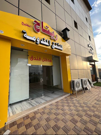 فندق ريتأج الخليج. - Saudi Arabia|Sakaka 72346|Almuhammadiyah (G)|King Khalid Rd