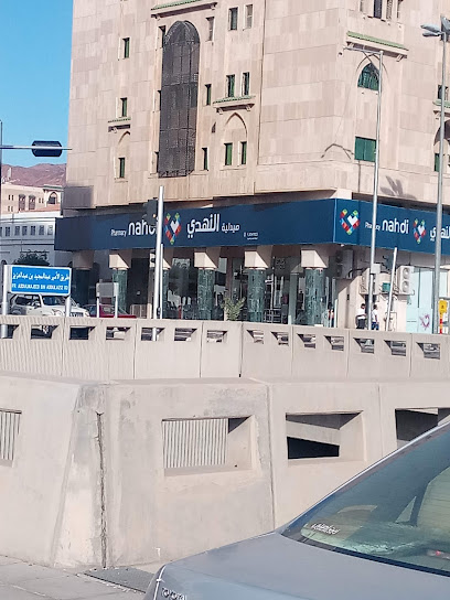 Nahdi pharmacy | صيدليه النهدى - Saudi Arabia|Al Madinah Al Munawwarah|حي مسجد الدرع المدينة المنورة - تقاطع طريق سيد الشهداء - مع الدائرى الأوسط