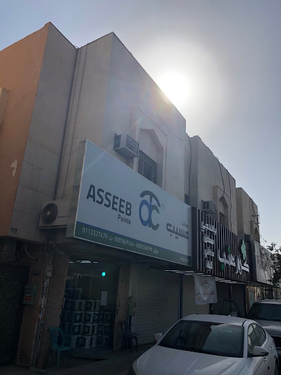 دهانات عسيب | ASSEEB Paints - Saudi Arabia|Riyadh 13212|Al Andalus|7397 Khalid Ibn Al Walid St