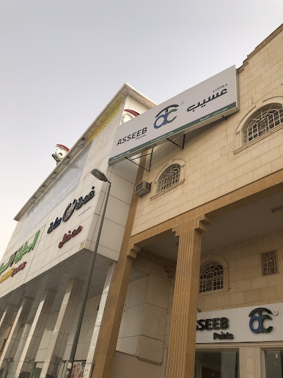 دهانات عسيب | ASSEEB Paints - Saudi Arabia|Riyadh 13712|الفيصلية الدرعية|9084 المهد