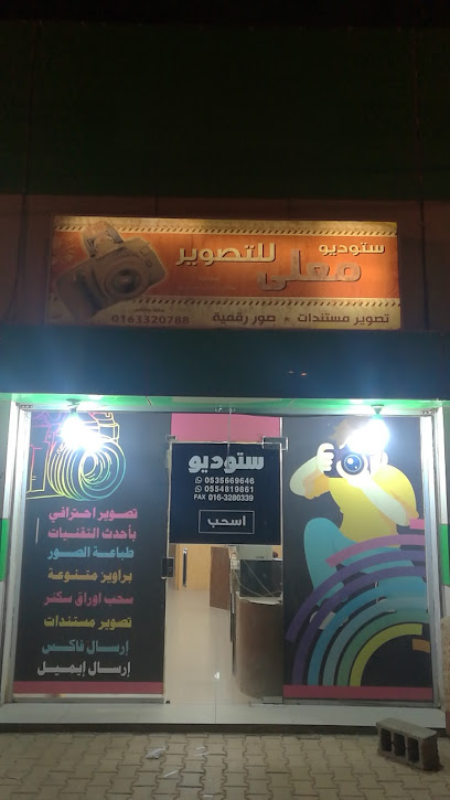 ستوديو معلا البدائع - Al Badayea 56352