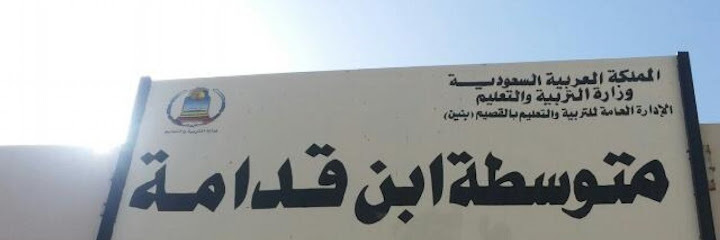 Ibn Qudamah Middle School - Saudi Arabia|Buraydah 52347|Wahtan|8XCW+336