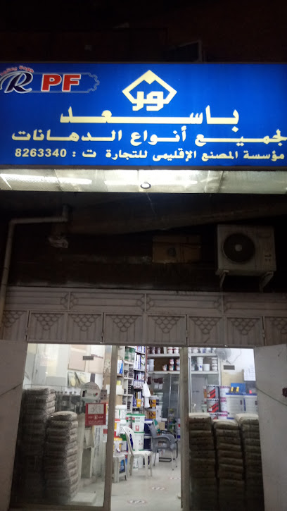 محلات باسعد للبويات - Saudi Arabia|Al Madinah Al Munawwarah 42315|FH8W+HVR شارع السكة الحديد، حي|As Sih