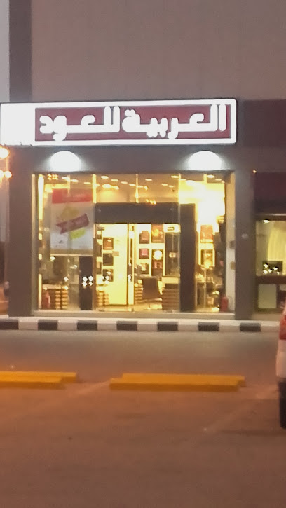 العربية للعود |Arabian Oud - Saudi Arabia|Hafar Al Batin 39953|Al Khalidiyah