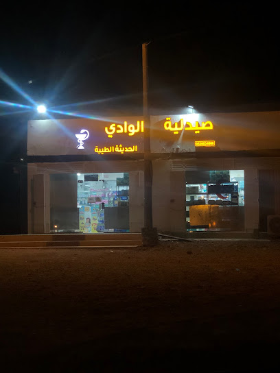 صيدلية الوادي الطبية الحديثة - Saudi Arabia|Al Furaysh 42535|67CP+2W3،