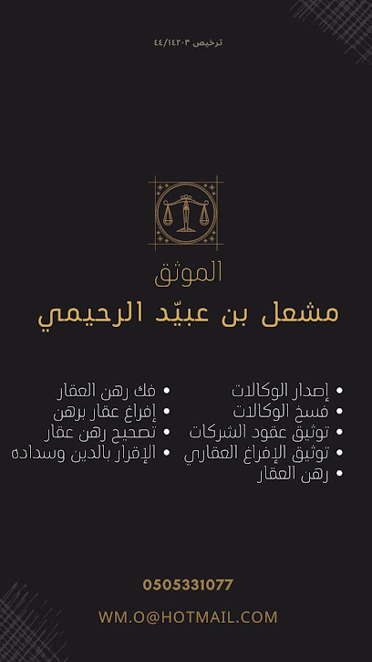 موثق معتمد من وزارة العدل - Saudi Arabia|Riyadh 13222|Al Falah|Al Absat