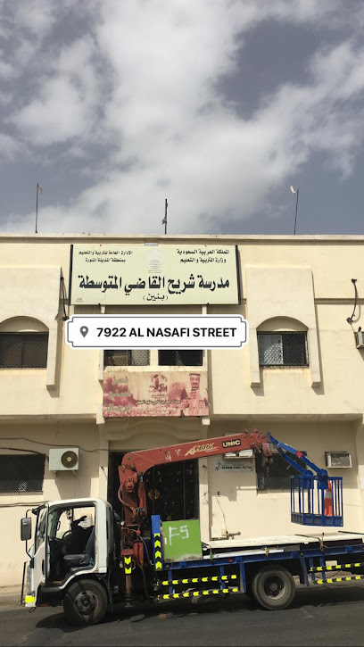 مدرسة شريح القاضي المتوسطة - Saudi Arabia|Al Madinah Al Munawwarah 42371|7964