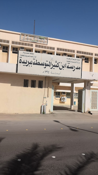 Ibn Kathir Middle School - Buraydah 52354